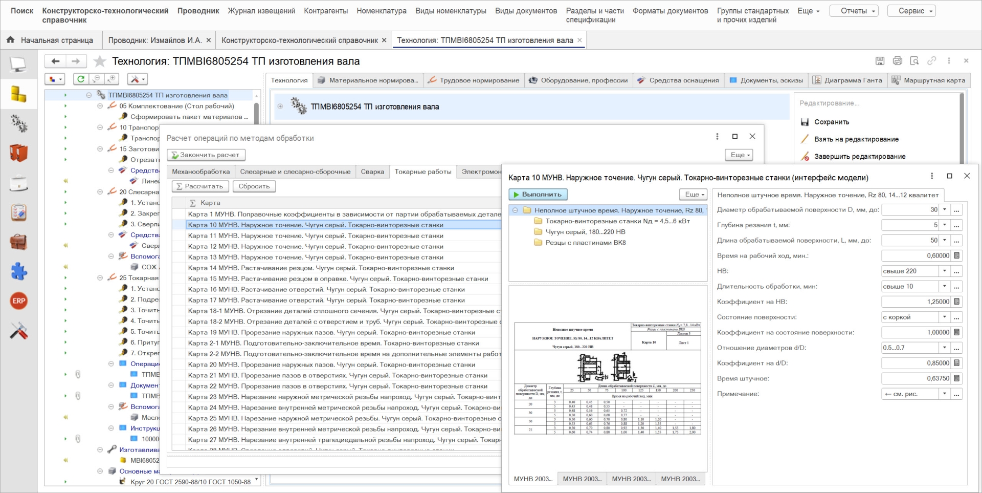 Карты на токарные работы Карты на токарные работы